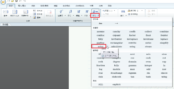 mathcad操作秘籍